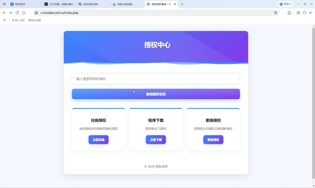 php域名授权系统