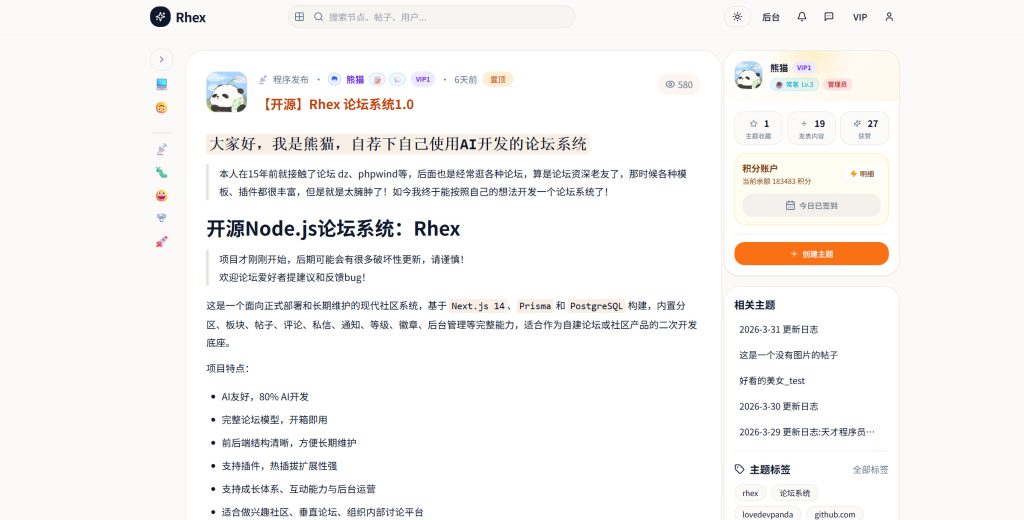 Rhex开源论坛社区系统源码，现代化兴趣社区、知识社区、会员论坛、品牌社区和内部讨论平台