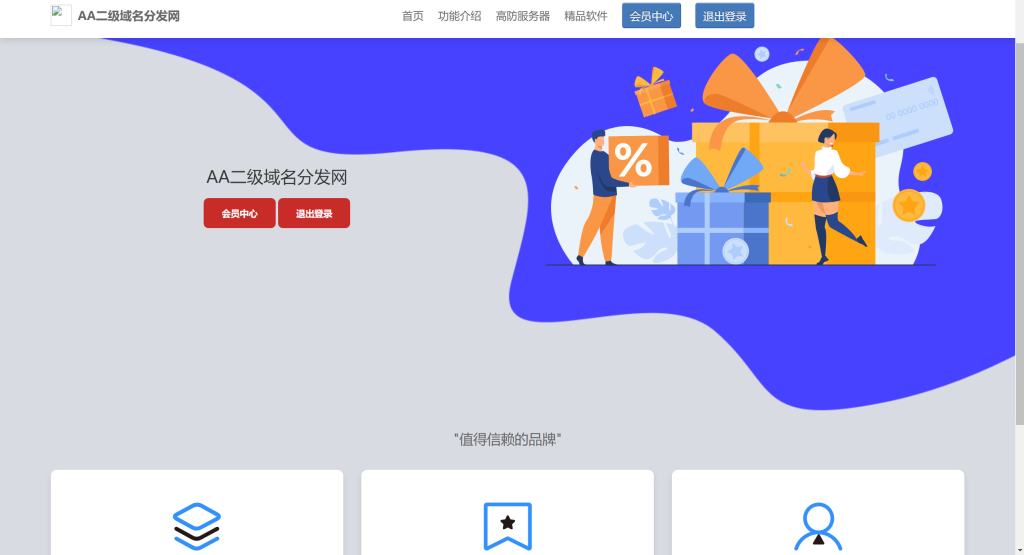 2026最新二级域名分发系统网站源码